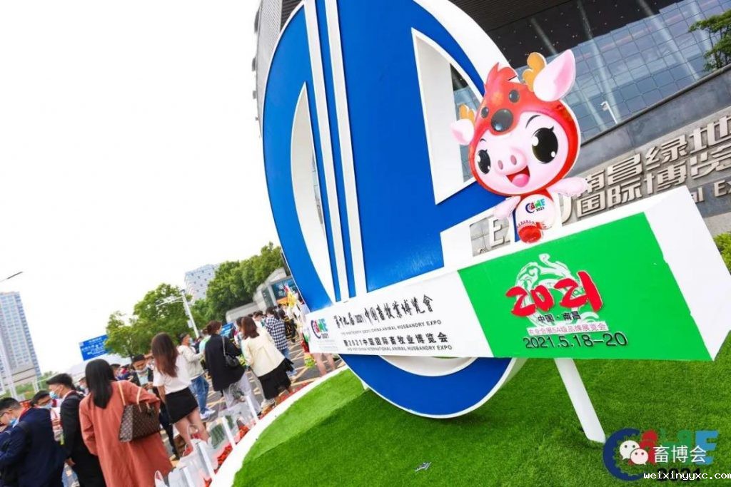 奋进·畜博，第十九届（2021）中国畜牧业博览会今日于南昌隆重举办
