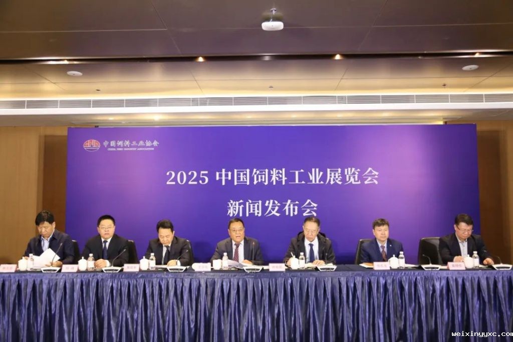 025中国饲料工业展览会新闻发布会在青岛召开"