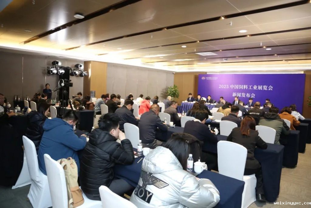 025中国饲料工业展览会新闻发布会在青岛召开"