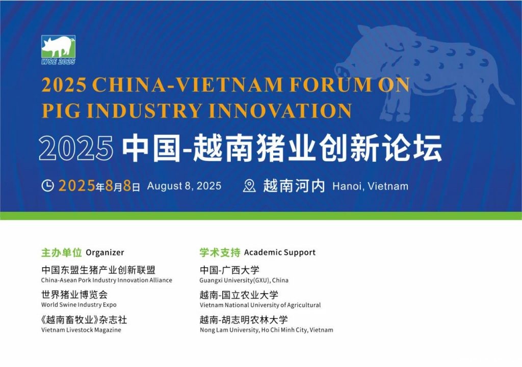 即将启幕 |“出海”正当时：中越猪业创新论坛开启合作新篇章